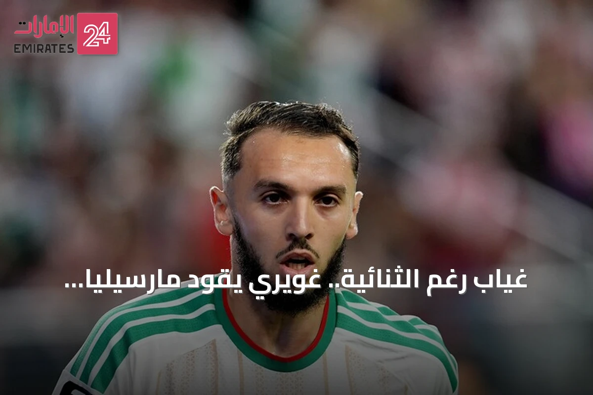 غياب رغم الثنائية.. غويري يقود مارسيليا للتعادل مرتين لكن باريس إف سي يخطف الفوز بهاتريك سينايوكو