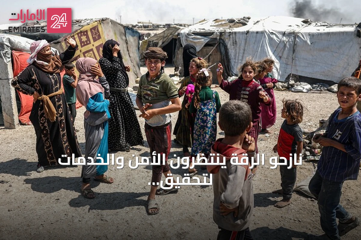 نازحو الرقة ينتظرون الأمن والخدمات لتحقيق حلم العودة