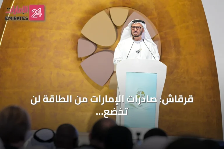 قرقاش: صادرات الإمارات من الطاقة لن تخضع للإكراه ولا يجوز لأي دولة فرض سيطرتها على مضيق هرمز