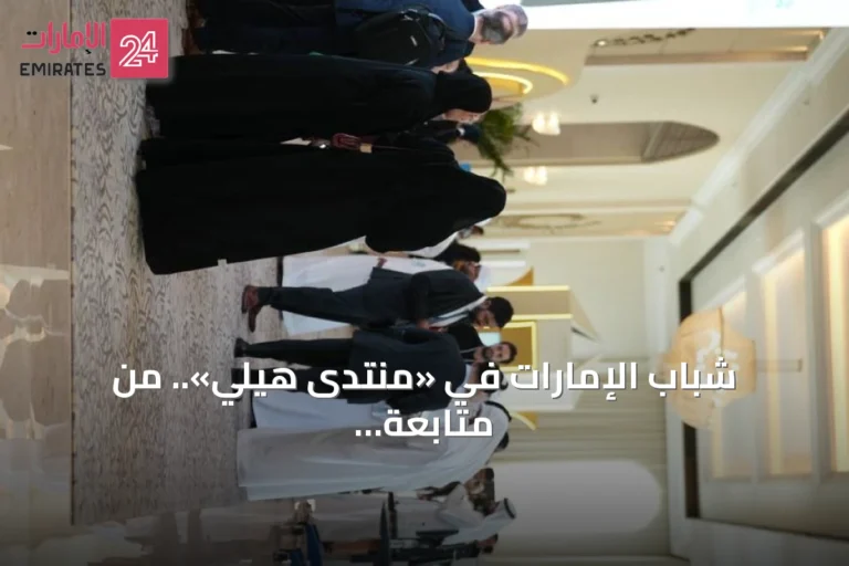 شباب الإمارات في «منتدى هيلي».. من متابعة النقاش إلى صناعة المستقبل