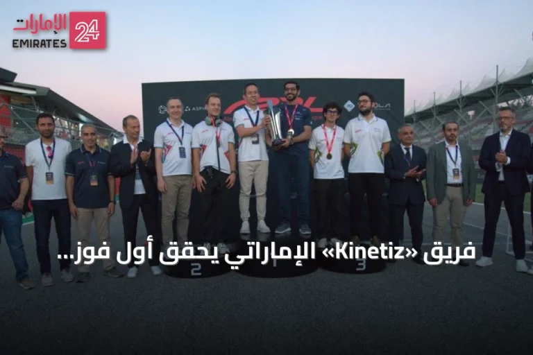 فريق «Kinetiz» الإماراتي يحقق أول فوز دولي في سباق السيارات ذاتية القيادة بإيطاليا