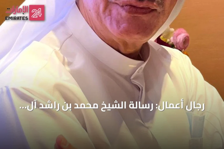 رجال أعمال: رسالة الشيخ محمد بن راشد آل مكتوم إلى الشيخ محمد بن زايد آل نهيان تُظهر تحويل الرؤية إلى اقتصاد متنوع وفرص مستدامة