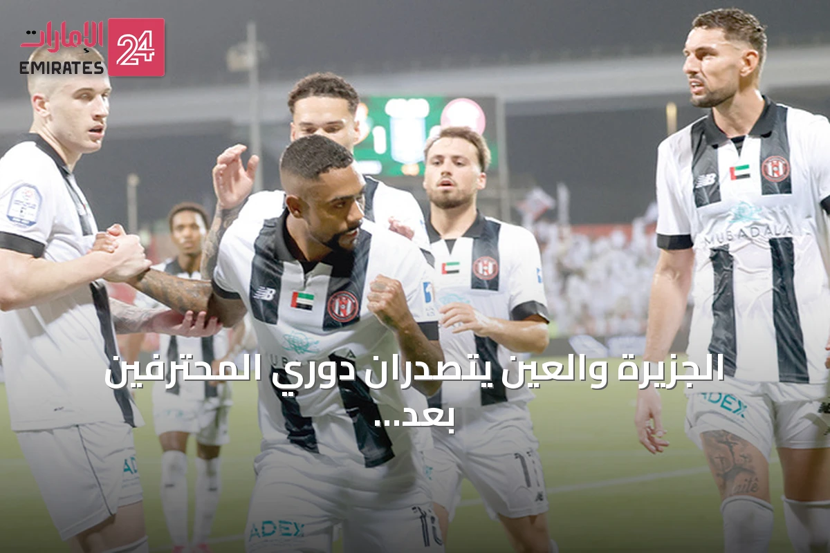 الجزيرة والعين يتصدران دوري المحترفين بعد أربع جولات