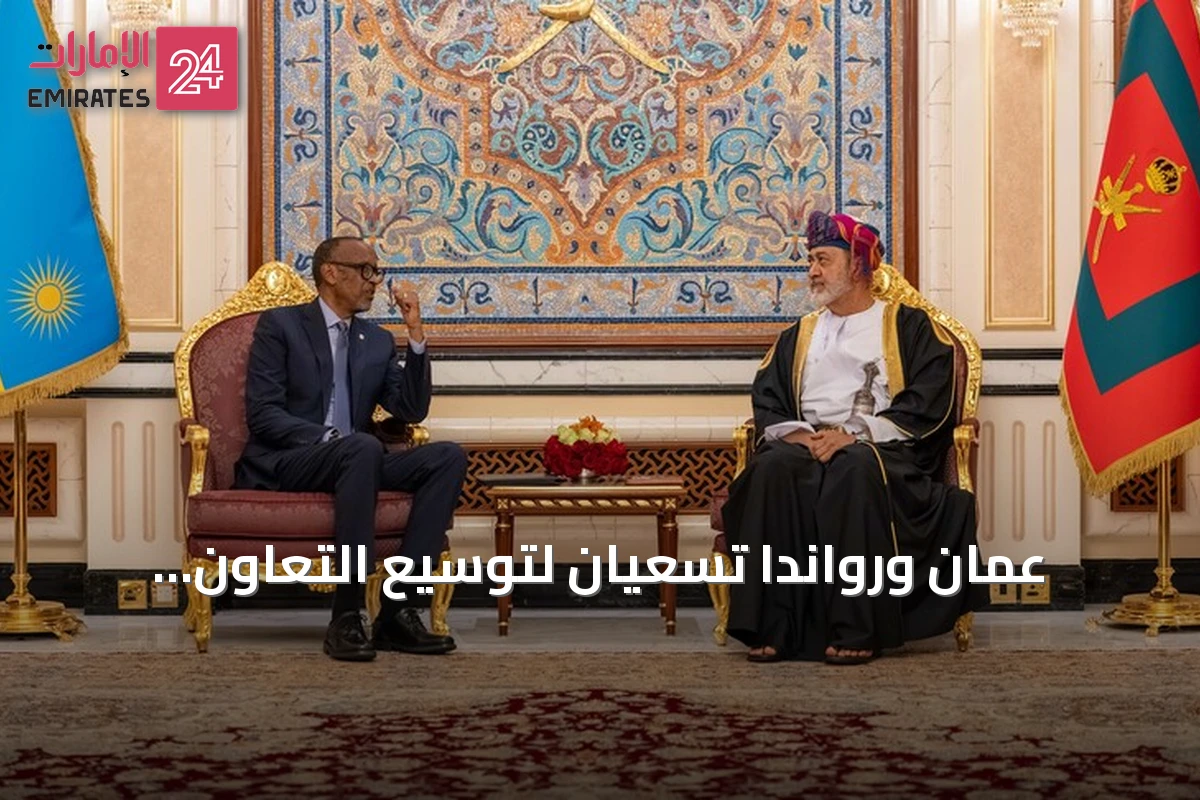 عُمان ورواندا تسعيان لتوسيع التعاون الاستثماري في قطاعات التعدين والطاقة واللوجستيات