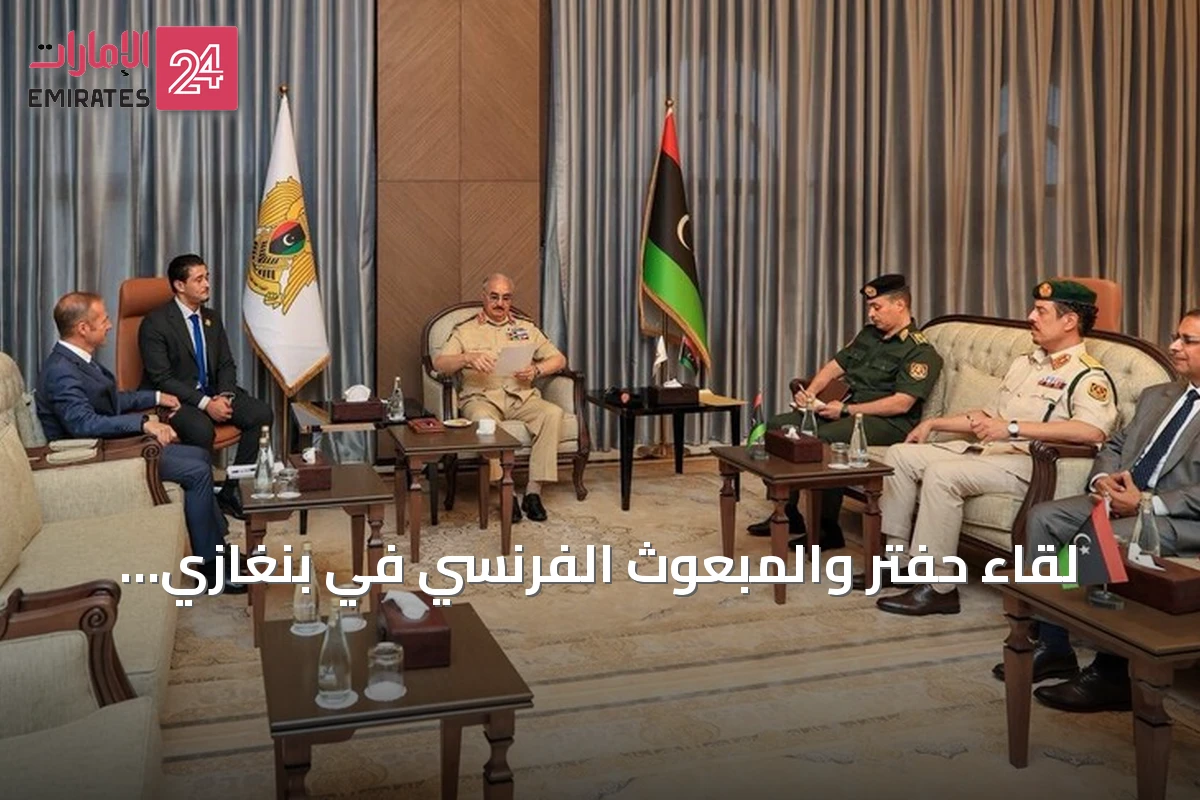 لقاء حفتر والمبعوث الفرنسي في بنغازي يناقش توحيد المؤسسات تمهيداً للانتخابات