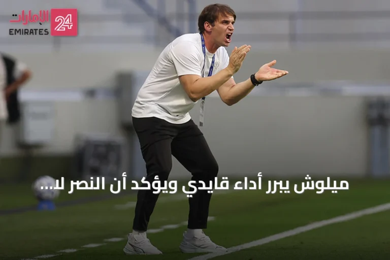 ميلوش يبرر أداء قايدي ويؤكد أن النصر لا يحتاج لاعبين جدد