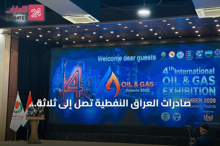 صادرات العراق النفطية تصل إلى ثلاثة ملايين برميل يومياً وتفاوضات على خط البصرة-بانياس