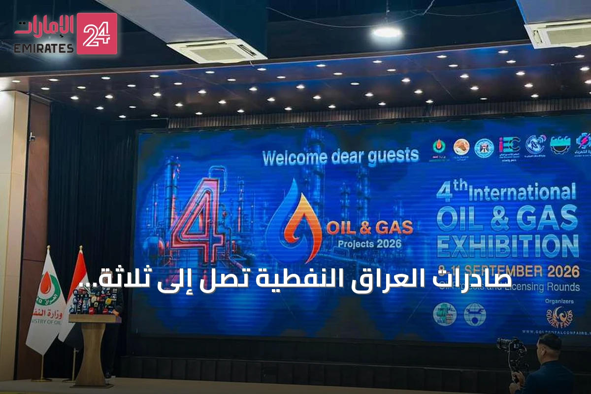 صادرات العراق النفطية تصل إلى ثلاثة ملايين برميل يومياً وتفاوضات على خط البصرة-بانياس
