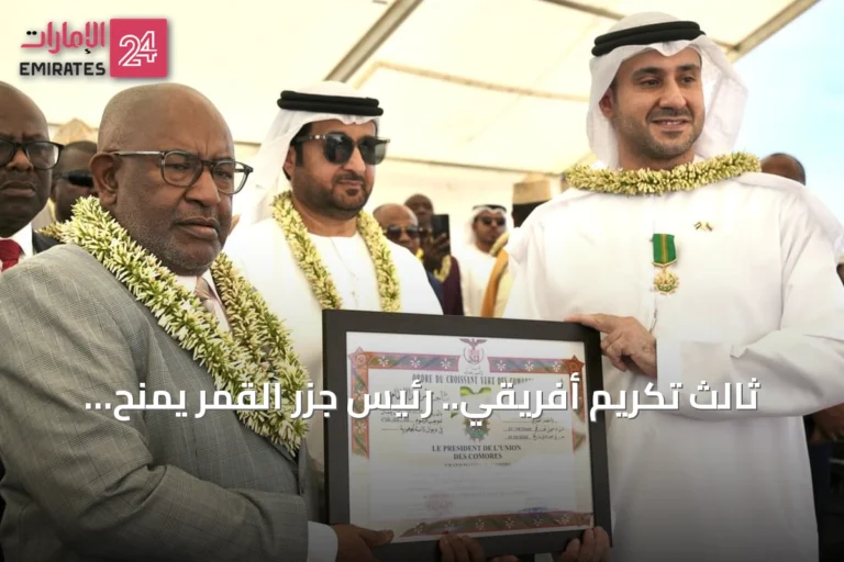 ثالث تكريم أفريقي.. رئيس جزر القمر يمنح وسام الهلال الأخضر لرئيس تنفيذي إماراتي