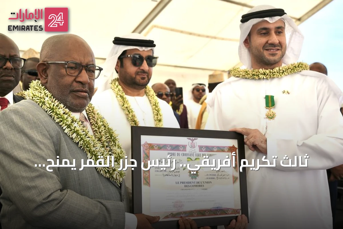 ثالث تكريم أفريقي.. رئيس جزر القمر يمنح وسام الهلال الأخضر لرئيس تنفيذي إماراتي
