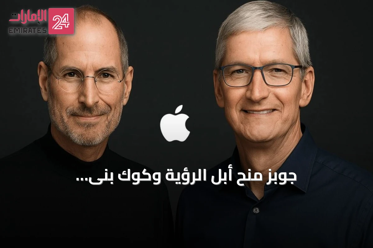 جوبز منح أبل الرؤية وكوك بنى الإمبراطورية.. من يستحق لقب أعظم رئيس تنفيذي؟