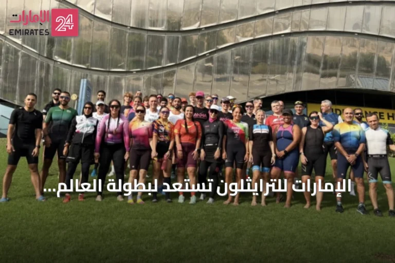 الإمارات للترايثلون تستعد لبطولة العالم في إسبانيا