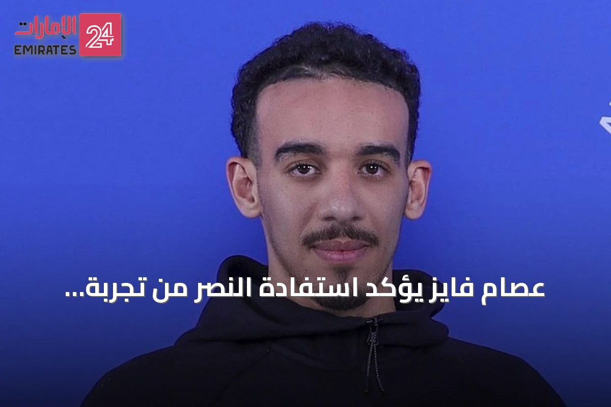 عصام فايز يؤكد استفادة النصر من تجربة عجمان قبل لقاء الجزيرة