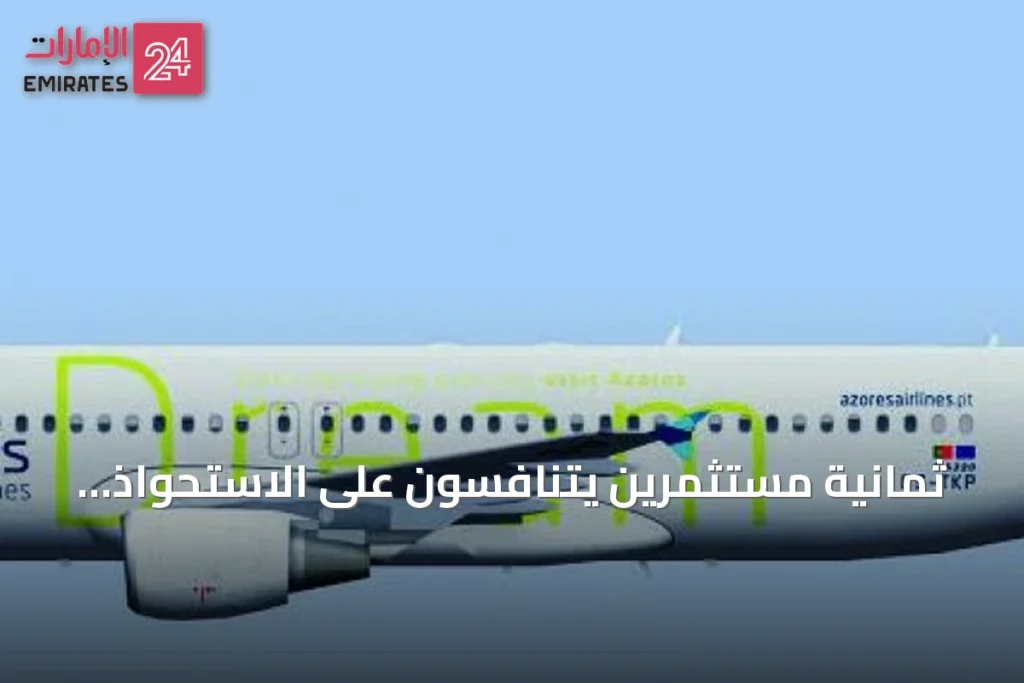 ثمانية مستثمرين يتنافسون على الاستحواذ على حصة أغلبية في طيران جزر الأزور