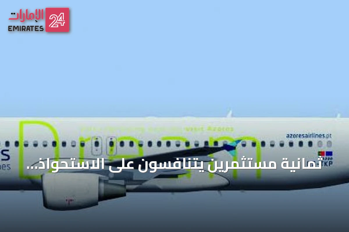 ثمانية مستثمرين يتنافسون على الاستحواذ على حصة أغلبية في طيران جزر الأزور