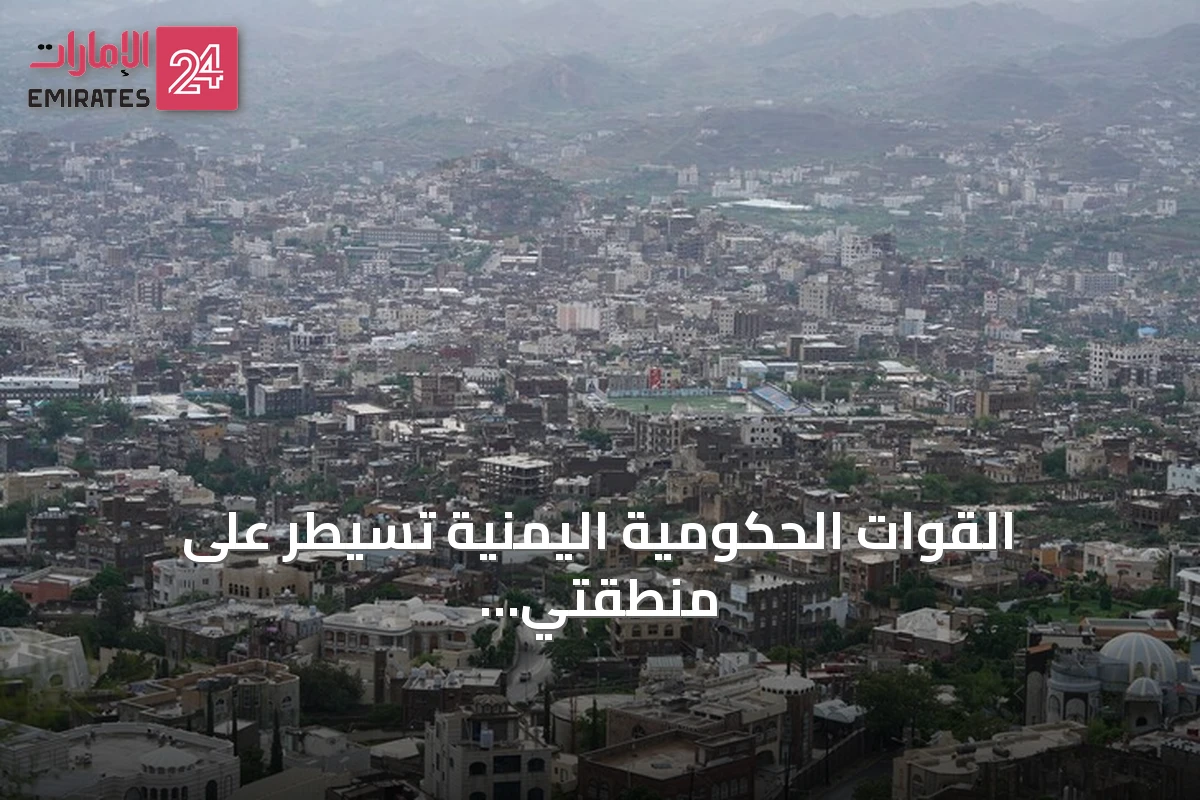 القوات الحكومية اليمنية تسيطر على منطقتي المكازم والميهال بتعز