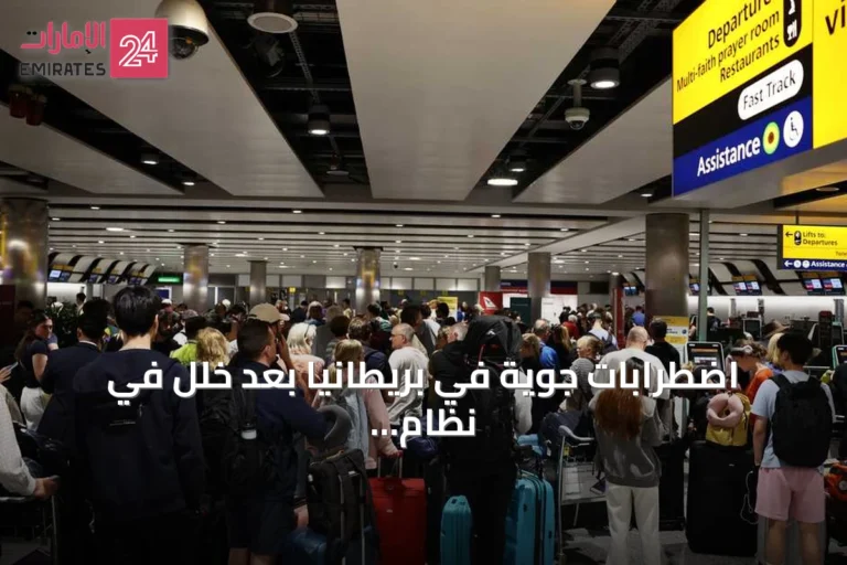 اضطرابات جوية في بريطانيا بعد خلل في نظام المراقبة يؤدي لإلغاء أكثر من ألف رحلة
