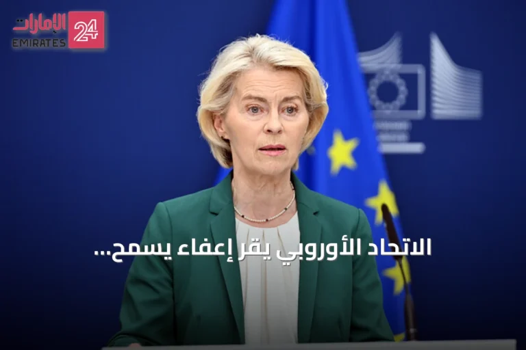 الاتحاد الأوروبي يقر إعفاءً يسمح لأوكرانيا اقتناء مستلزمات أنظمة باتريوت