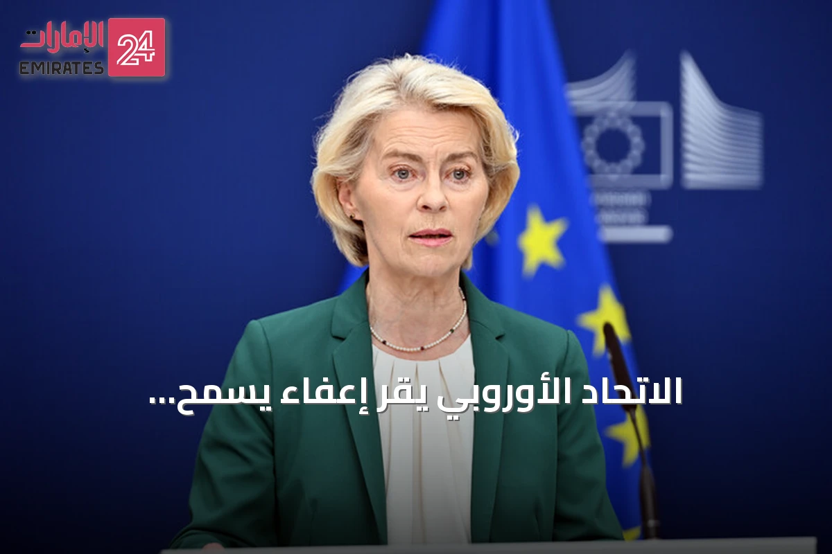 الاتحاد الأوروبي يقر إعفاءً يسمح لأوكرانيا اقتناء مستلزمات أنظمة باتريوت