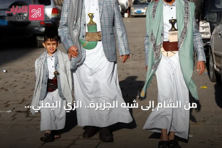 من الشام إلى شبه الجزيرة.. الزي اليمني يصبح رمز تضامن مع اليمن