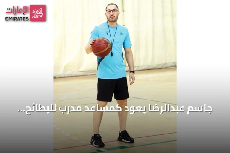 جاسم عبدالرضا يعود كمساعد مدرب للبطائح ويعلن أن هذه ستكون محطته الأخيرة في هذا المنصب