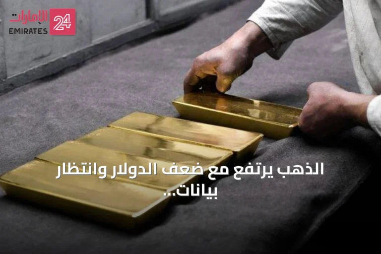 الذهب يرتفع مع ضعف الدولار وانتظار بيانات التضخم الأميركية