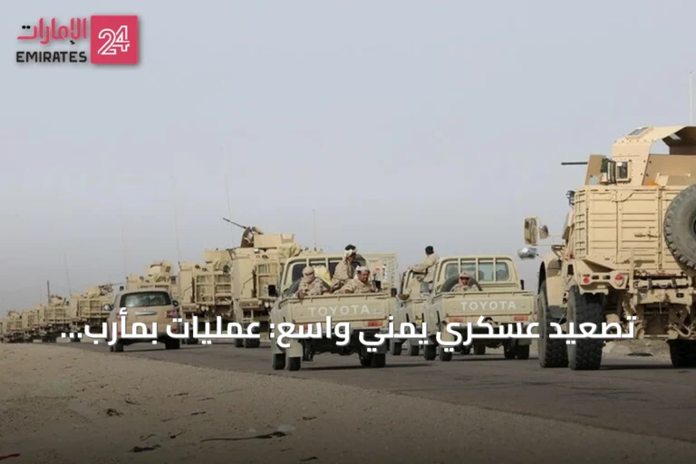 تصعيد عسكري يمني واسع: عمليات بمأرب وإسقاط مسيرة وتعزيزات بالمخا