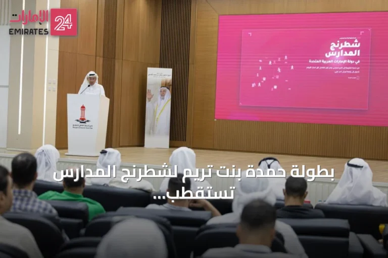 بطولة حمدة بنت تريم لشطرنج المدارس تستقطب المواهب العربية وتقدم جوائز بقيمة 60 ألف درهم