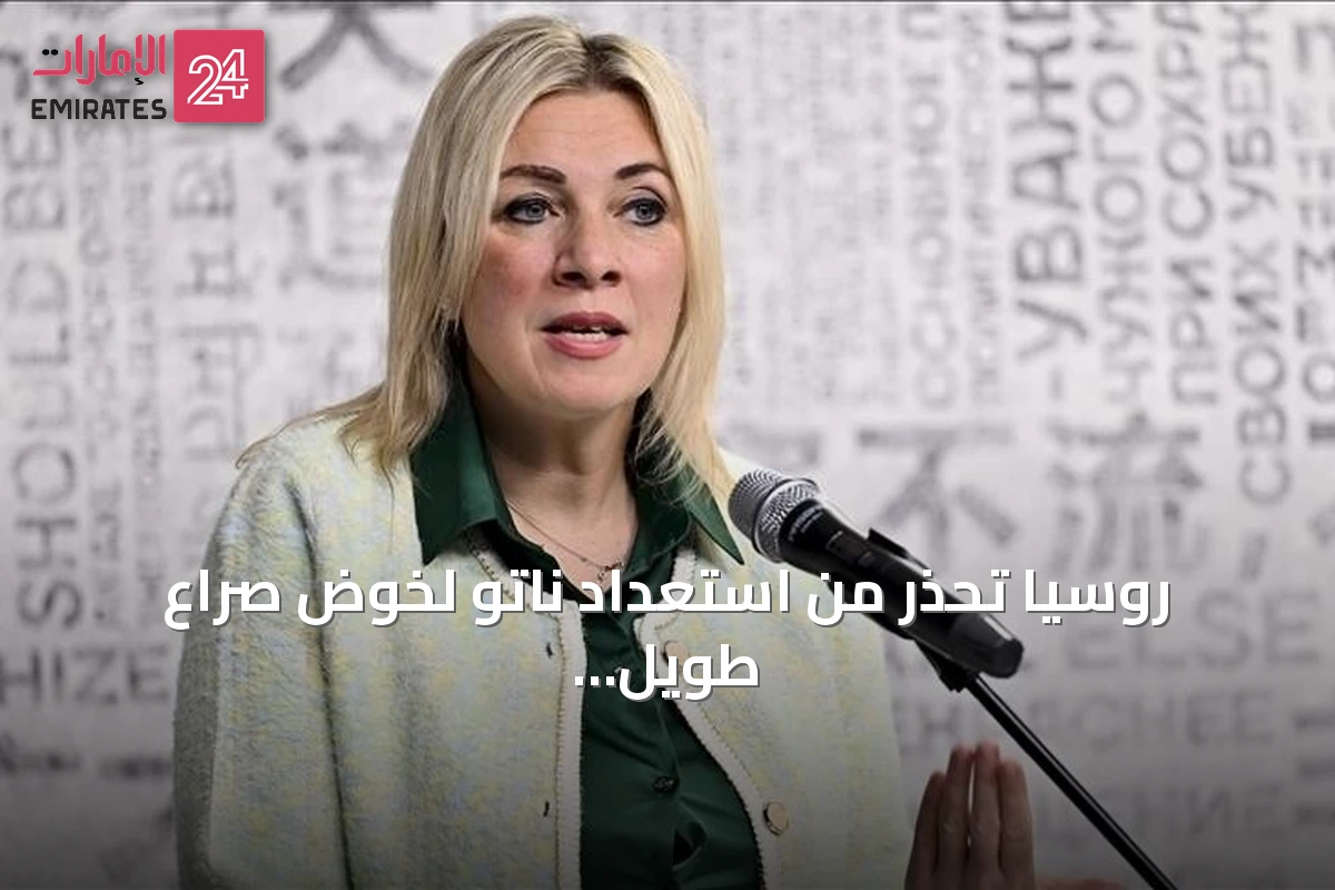 روسيا تحذر من استعداد ناتو لخوض صراع طويل الأمد في القطب الشمالي