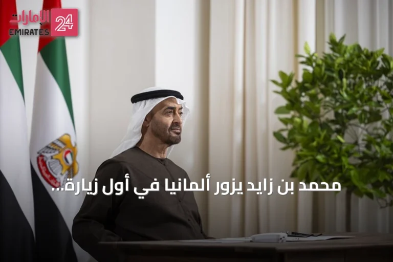 محمد بن زايد يزور ألمانيا في أول زيارة دولة له منذ تسلمه الرئاسة