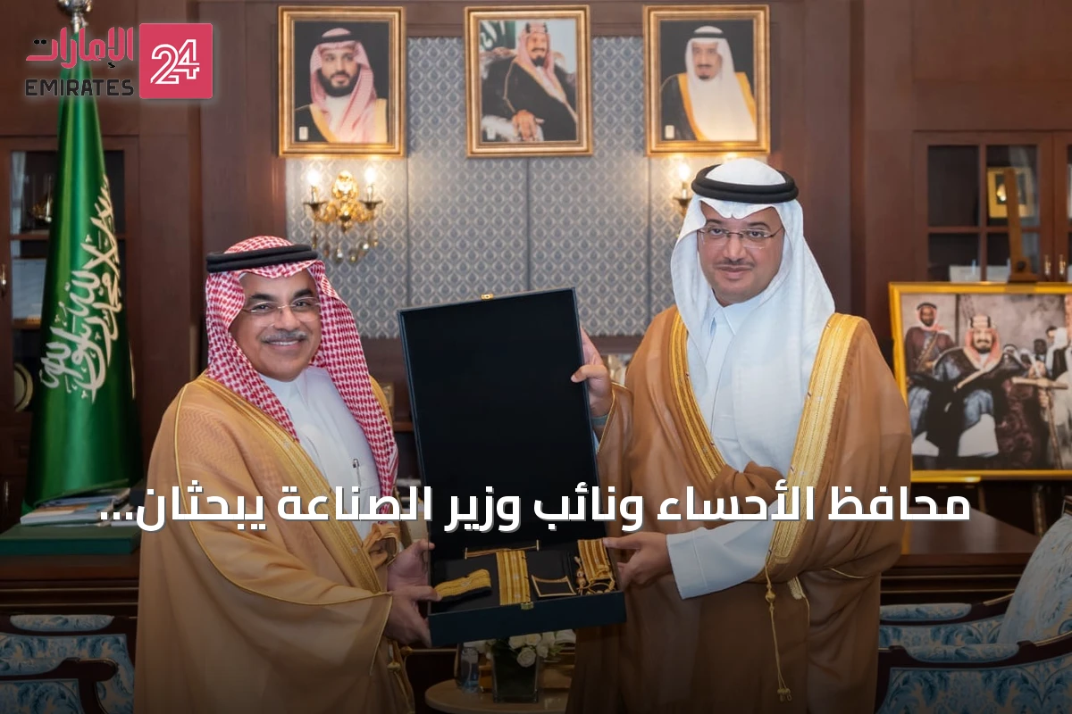 محافظ الأحساء ونائب وزير الصناعة يبحثان سبل تطوير القطاع الصناعي وتعزيز الاستثمار