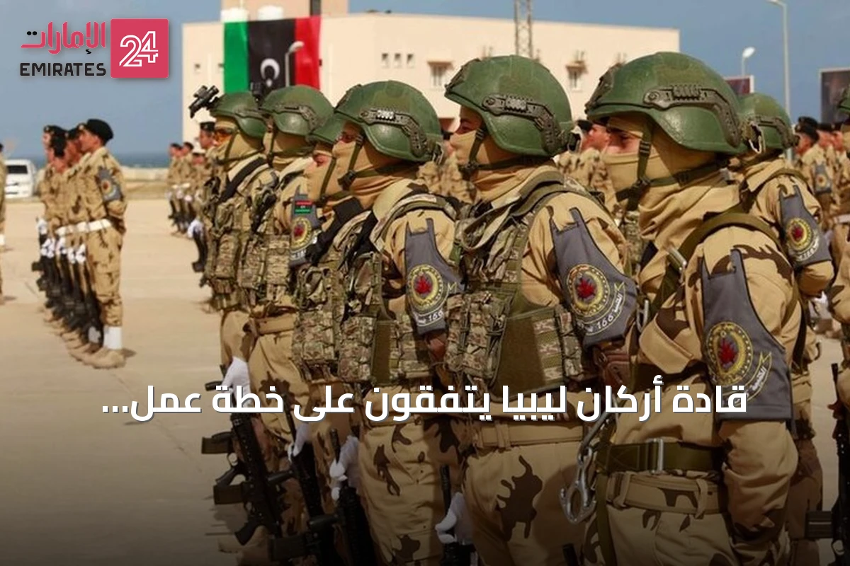 قادة أركان ليبيا يتفقون على خطة عمل لتعزيز التكامل العسكري وتوحيد المؤسسة
