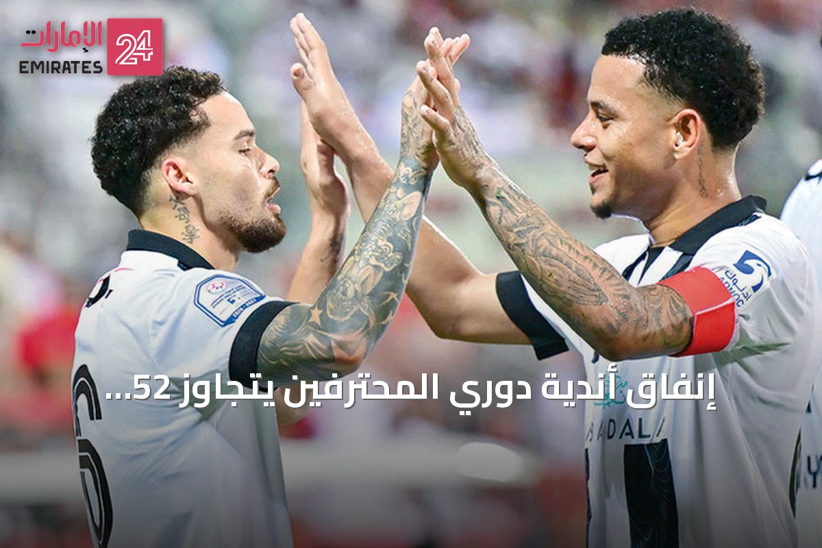 إنفاق أندية دوري المحترفين يتجاوز 52 مليون يورو في الانتقالات الصيفية