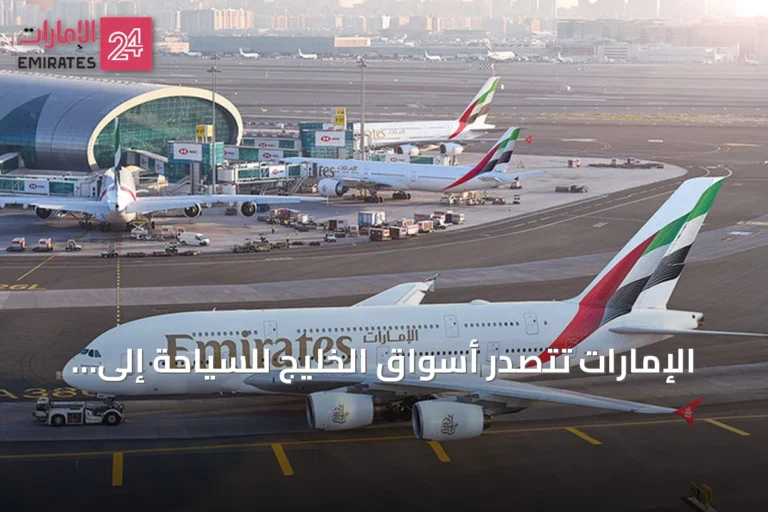 الإمارات تتصدر أسواق الخليج للسياحة إلى ألمانيا بنسبة 42% من الزوار