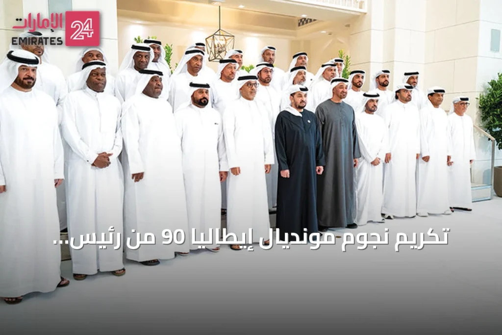 تكريم نجوم مونديال إيطاليا 90 من رئيس الدولة يلهج بالفخر والاعتزاز