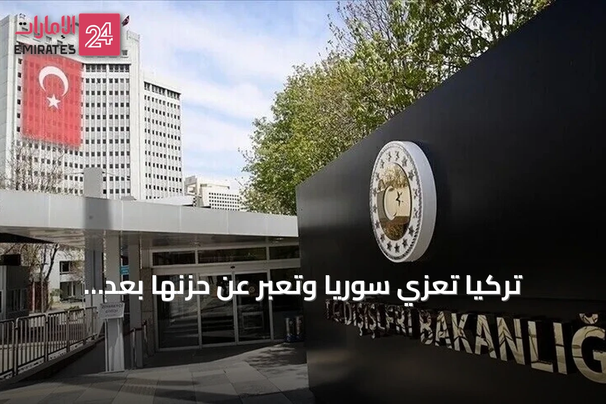 تركيا تعزي سوريا وتعبّر عن حزنها بعد انفجار مستودع أسلحة في إدلب
