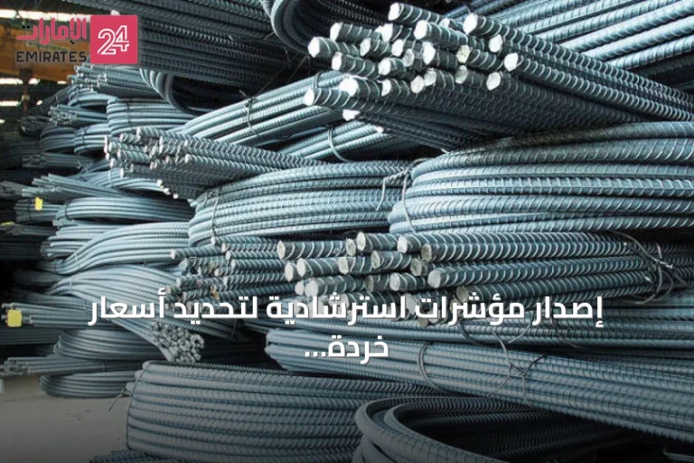 إصدار مؤشرات استرشادية لتحديد أسعار خردة الحديد والصلب في السعودية