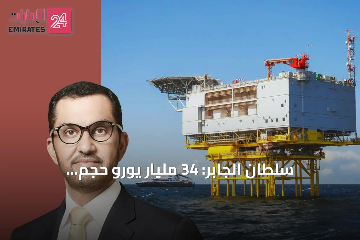 سلطان الجابر: 34 مليار يورو حجم الاستثمارات الإماراتية في ألمانيا وشراكة استراتيجية جديدة