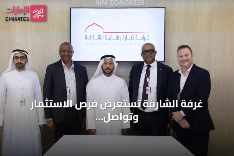 غرفة الشارقة تستعرض فرص الاستثمار وتواصل الشراكات الدولية في قمة AIM 2026