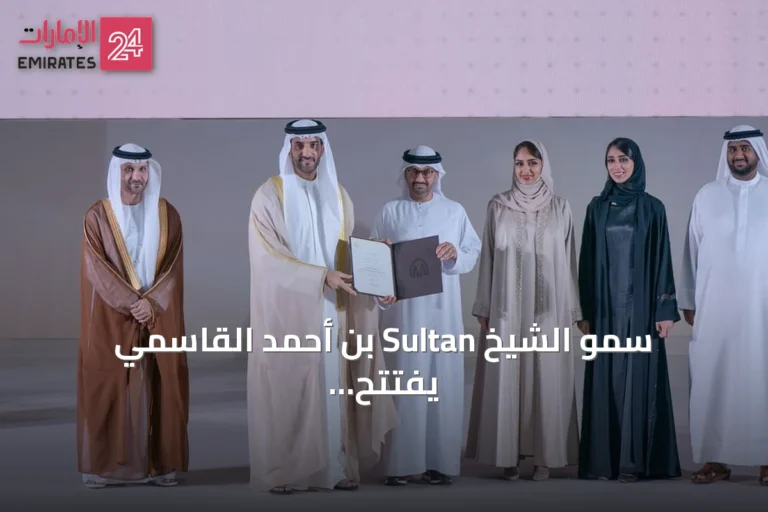 سمو الشيخ Sultan بن أحمد القاسمي يفتتح ملتقى الشارقة القانوني 2026