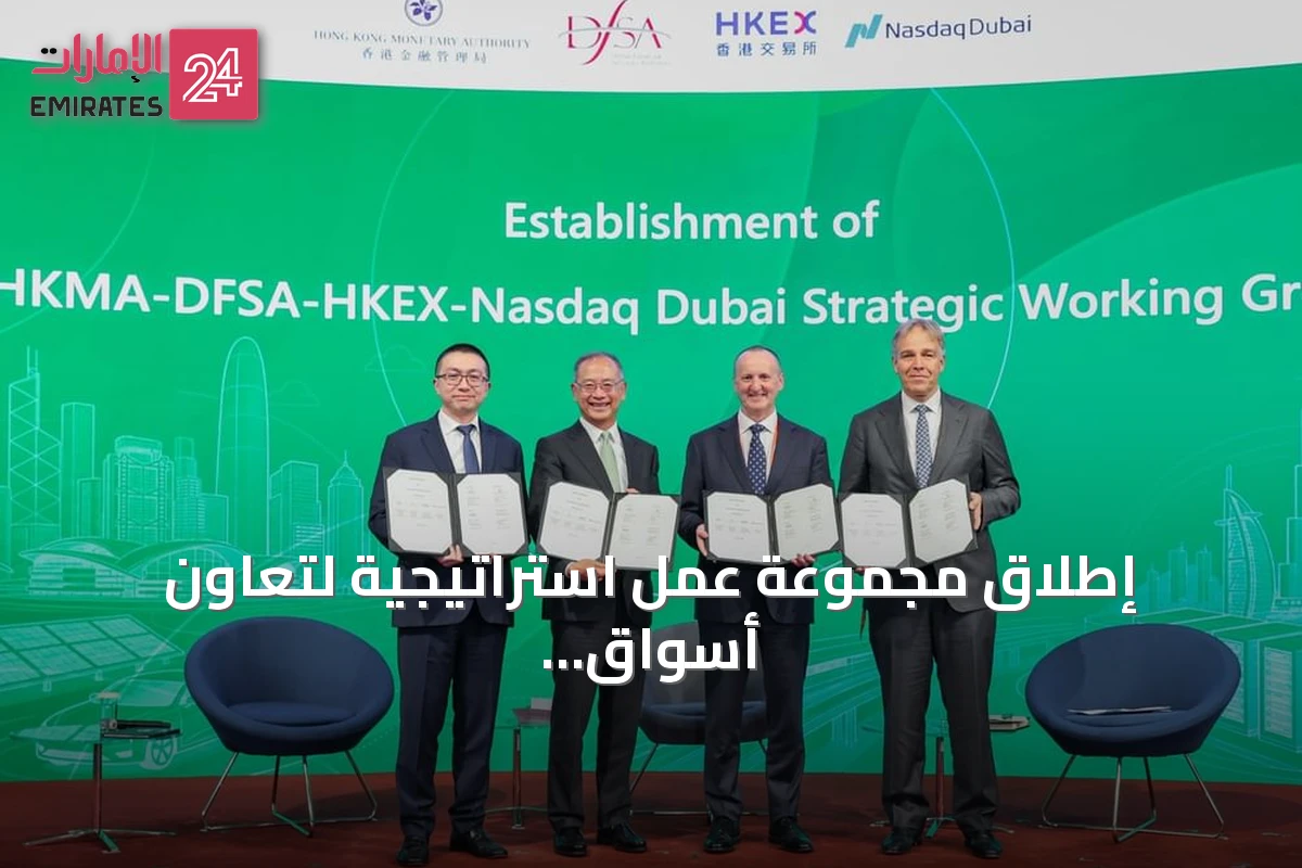 إطلاق مجموعة عمل استراتيجية لتعاون أسواق دبي وهونغ كونغ