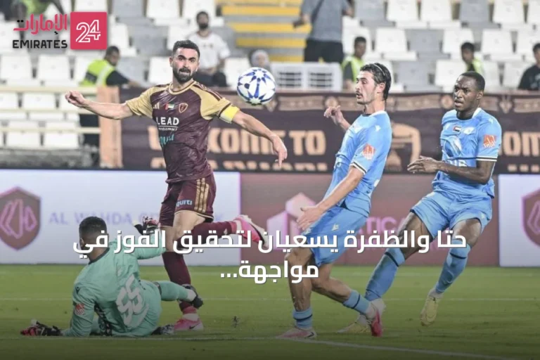 حتا والظفرة يسعيان لتحقيق الفوز في مواجهة دوري أدنوك للمحترفين