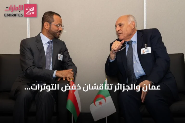 عُمان والجزائر تناقشان خفض التوترات الإقليمية بينما تقطع الجزائر علاقاتها مع الإمارات