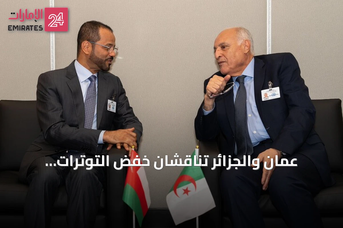 عُمان والجزائر تناقشان خفض التوترات الإقليمية بينما تقطع الجزائر علاقاتها مع الإمارات