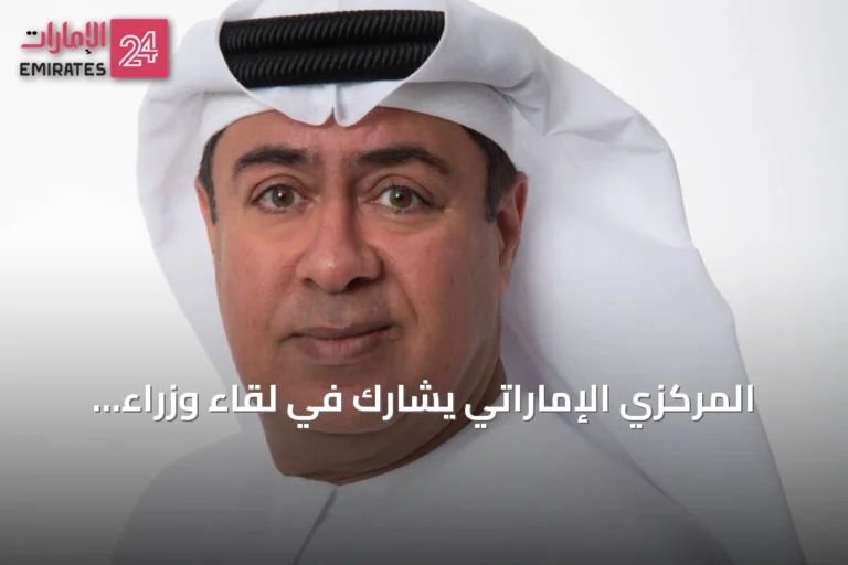 المركزي الإماراتي يشارك في لقاء وزراء مالية مجموعة بريكس بالعاصمة الهندية مومباي