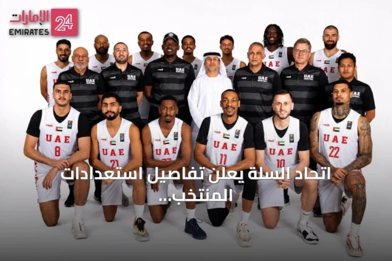 اتحاد السلة يعلن تفاصيل استعدادات المنتخب لـ«النافذة الثانية» من تصفيات آسيا