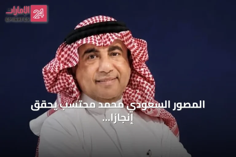 المصور السعودي محمد محتسب يحقق إنجازًا دوليًا بحصوله على لقب 'محكم دولي معتمد' كأول سعودي