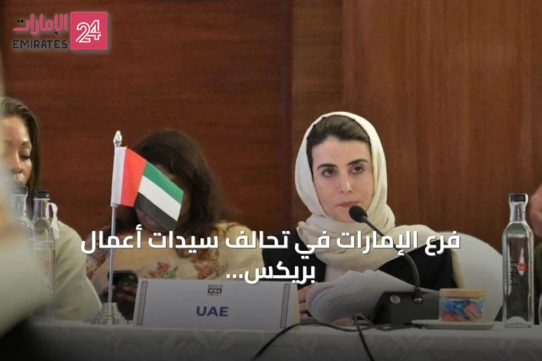 فرع الإمارات في تحالف سيدات أعمال بريكس يختتم مشاركته بقمة نيودلهي ويطرح رؤية وطنية لتمكين المرأة اقتصادياً