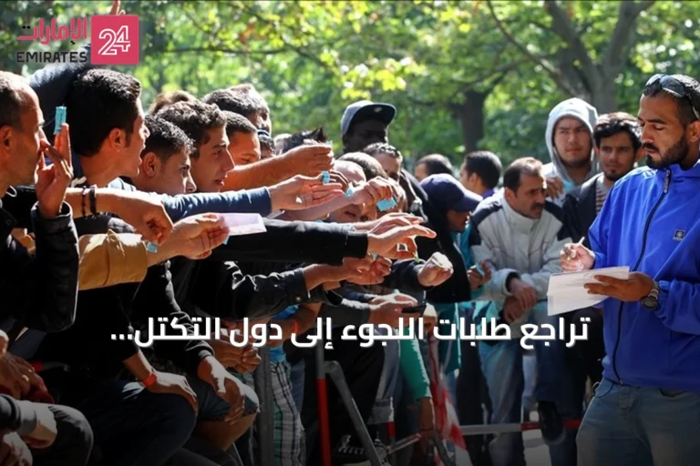 تراجع طلبات اللجوء إلى دول التكتل الأوروبي إلى أقل مستوى منذ 2021