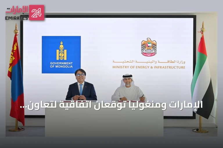الإمارات ومنغوليا توقعان اتفاقية لتعاون في الطاقة المتجددة والهيدروجين الأخضر
